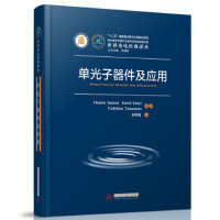 單光子器件及應(yīng)用
