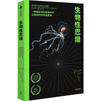 生物性思維
