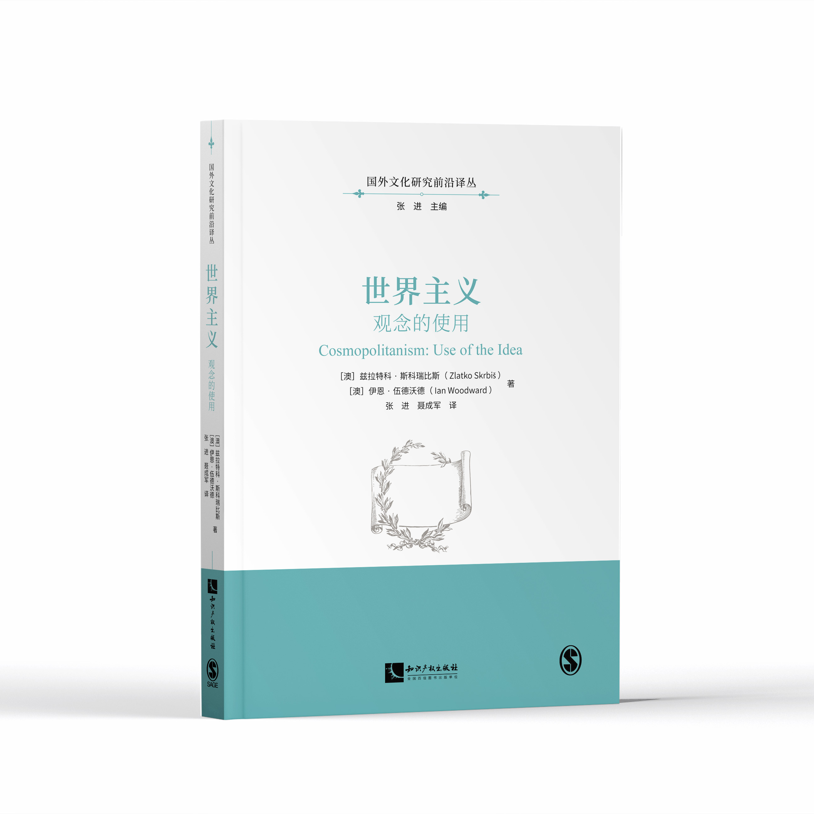 世界主義：觀念的使用