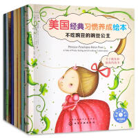 美國經(jīng)典習慣養(yǎng)成繪本