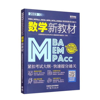 2023MBAMPAccMEMMPAMTAEMBAȹC(sh)W(xu)½̲