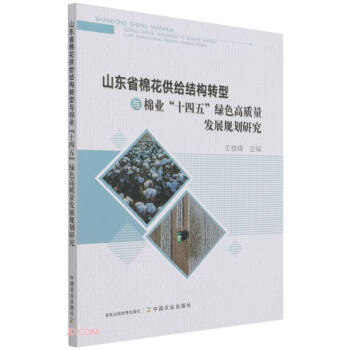 ɽ�|ʡ�޻����o�Y(ji��)��(g��u)�D(zhu��n)���c�ޘI(y��)ʮ����Gɫ���|(zh��)���l(f��)չҎ(gu��)���о�