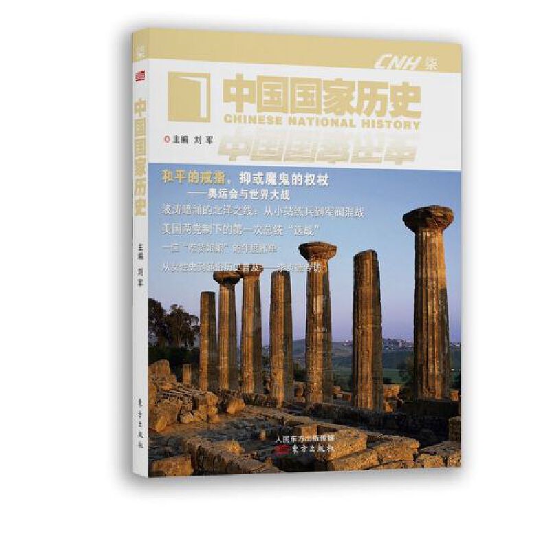 中國國家歷史·柒（JYKJ）