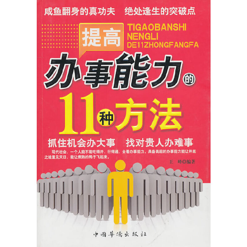 提高辦事能力的11種方法