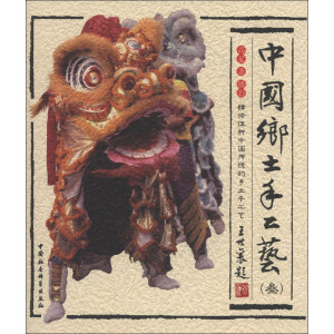 風(fēng)景文叢 中國鄉(xiāng)土手工藝(3)