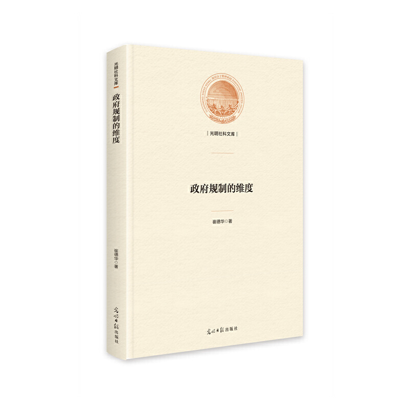 政府規(guī)制的維度