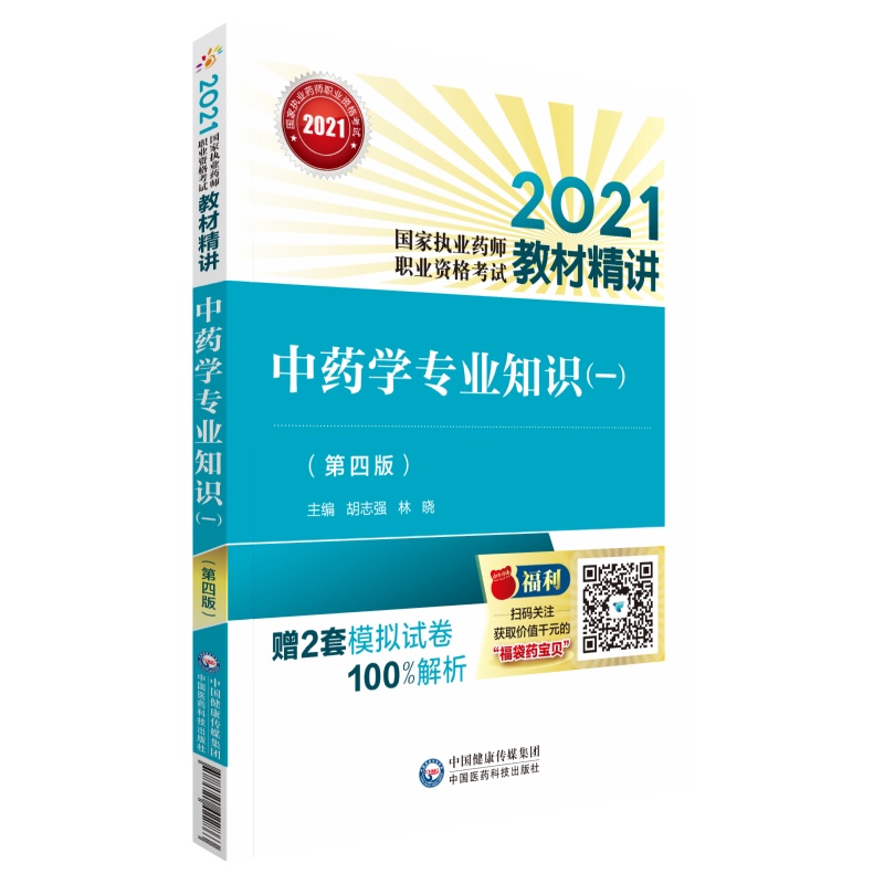 ��ˎ�W(xu��)���I(y��)֪�R(sh��)��һ�������İ棩��2021���҈�(zh��)�I(y��)ˎ���I(y��)�Y��ԇ�̲ľ��v��