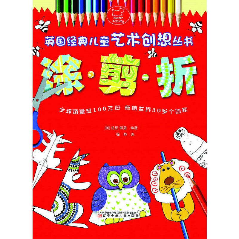 英國經(jīng)典兒童藝術創(chuàng)想?yún)矔俊ぜ簟ふ? onerror=