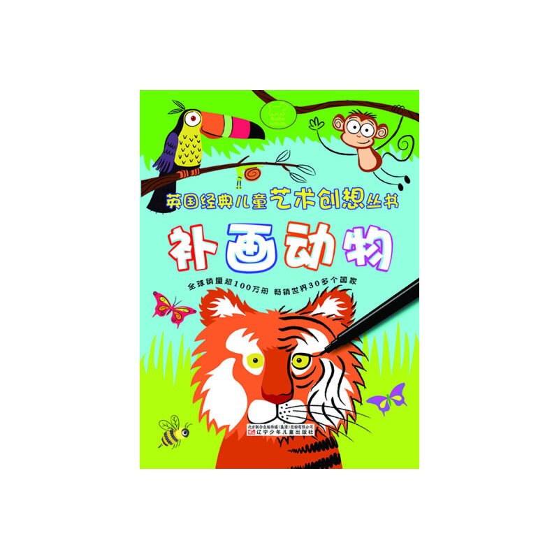 英國經(jīng)典兒童藝術創(chuàng)想?yún)矔a畫動物