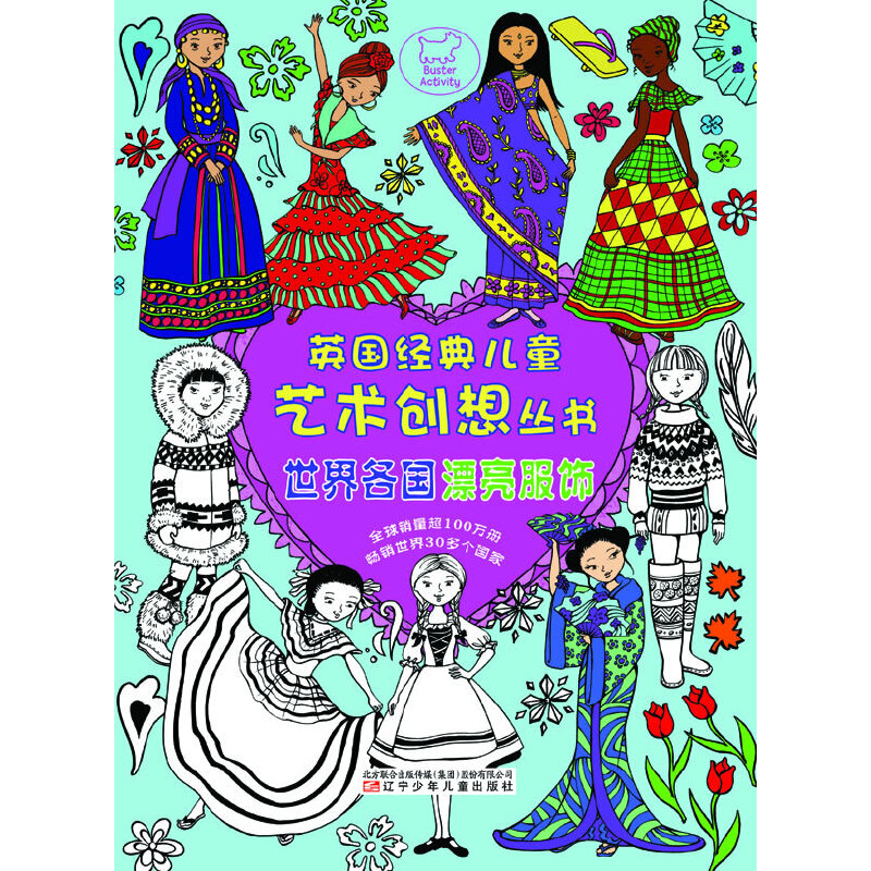 英國經(jīng)典兒童藝術創(chuàng)想?yún)矔澜绺鲊练? onerror=