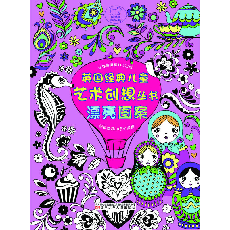 英國經(jīng)典兒童藝術創(chuàng)想?yún)矔翀D案