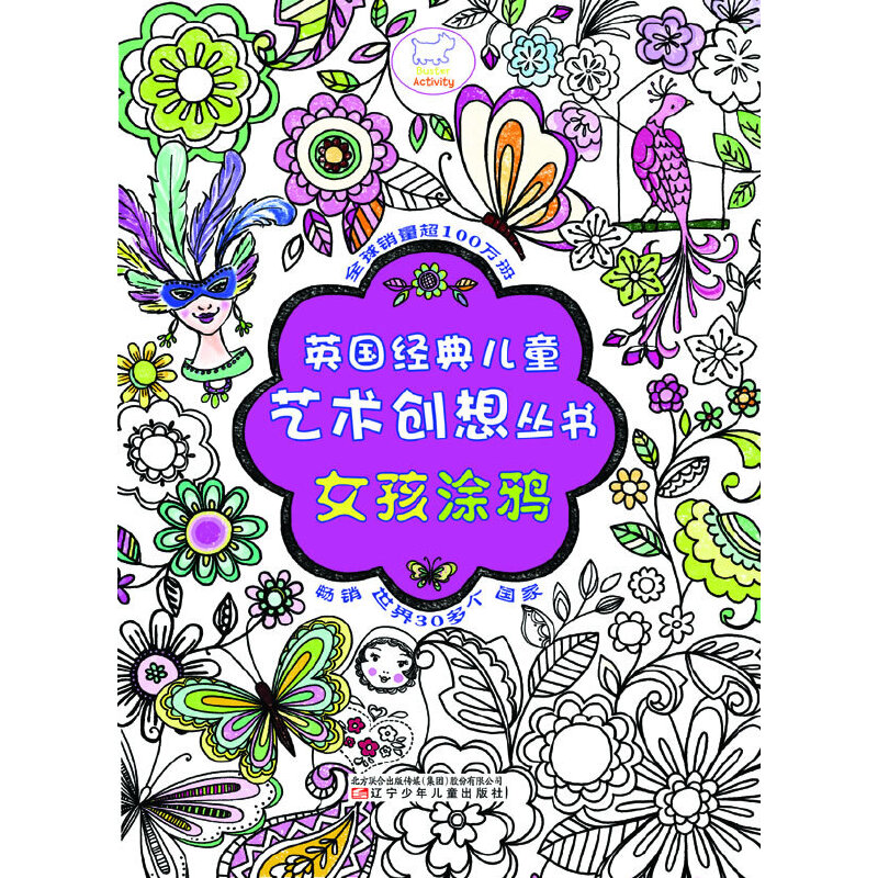 英國經(jīng)典兒童藝術創(chuàng)想?yún)矔⑼盔f