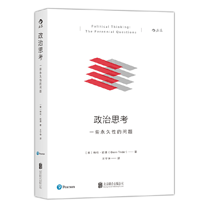 政治思考一些永久性的問題