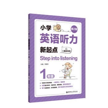 Step into listening��С�WӢ�Z �������c��һ�꼉�������S�a�� ������2�棩