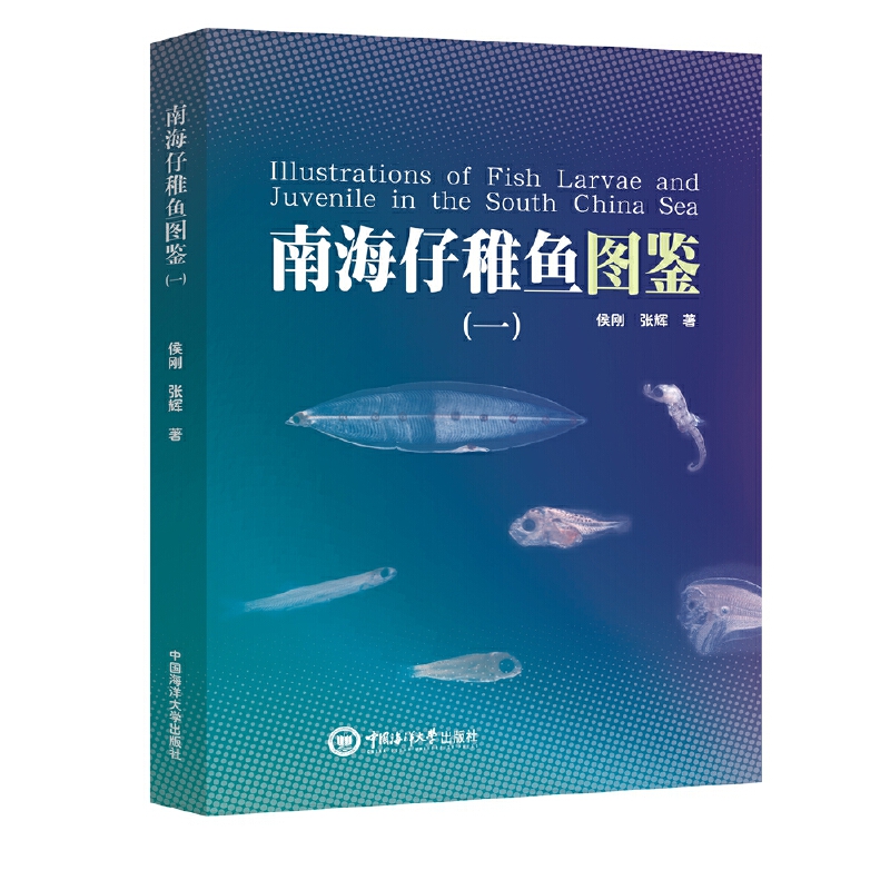 南海仔稚魚圖鑒（一）