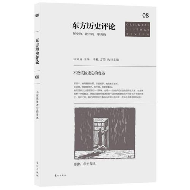 東方歷史評(píng)論.