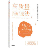高質(zhì)量睡眠法