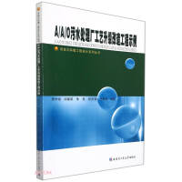 A/A/O污水處理廠工藝升級改造工程示例