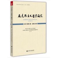 馬克思主義哲學(xué)研究