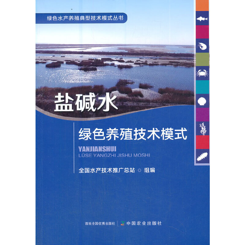鹽堿水綠色養(yǎng)殖技術(shù)模式