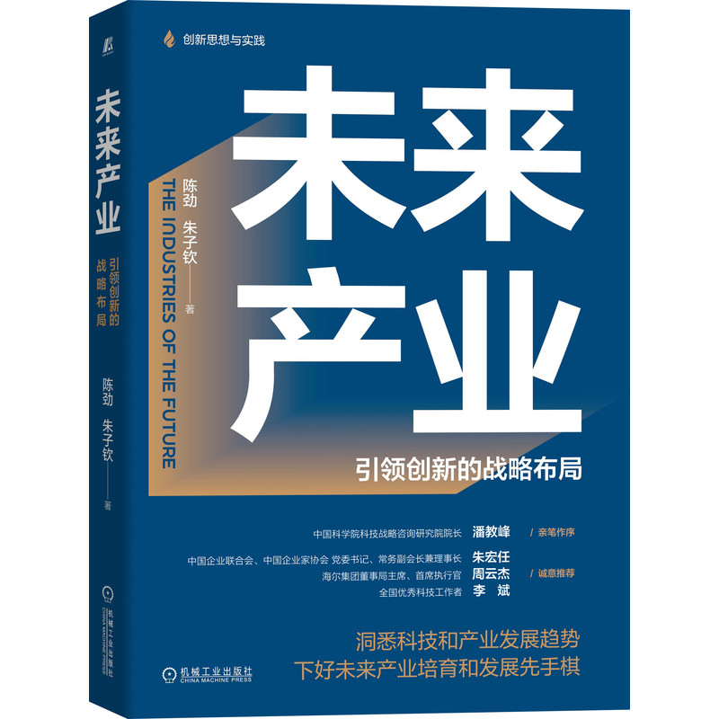 未來產(chǎn)業(yè)：引領(lǐng)創(chuàng)新的戰(zhàn)略布局
