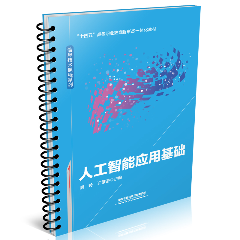人工智能應(yīng)用基礎(chǔ)