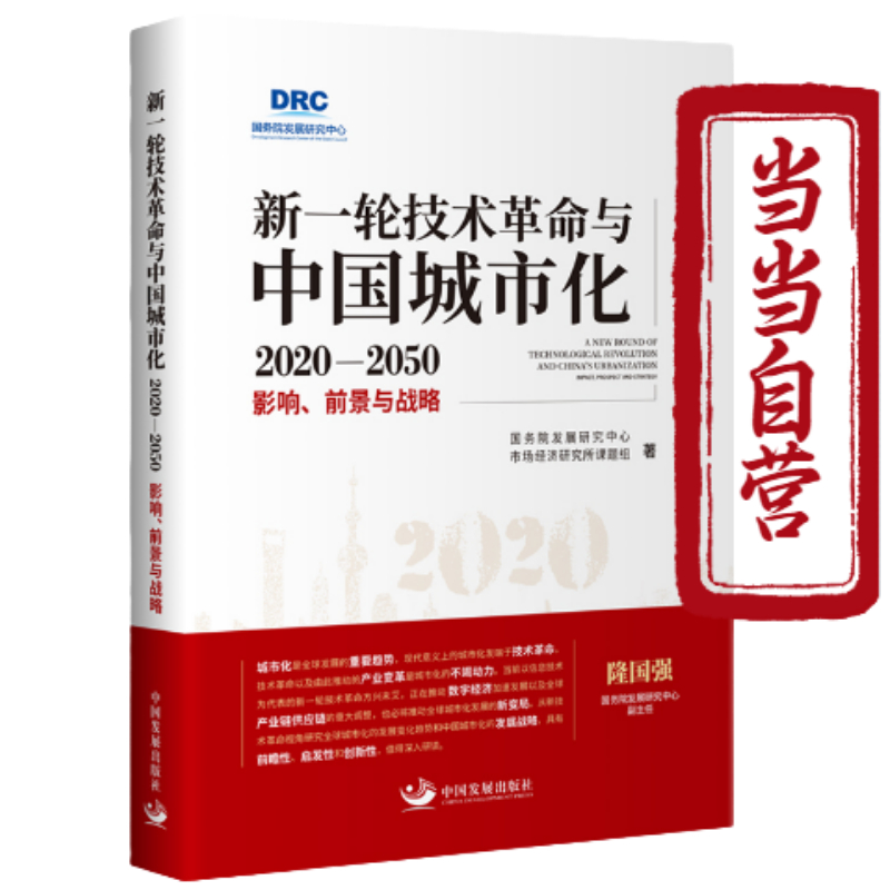 һ݆g(sh)cЇл2020-2050 : Ӱǰc(zhn) (w)Ժl(f)չоЈ(chng)(jng)(j)оn}M