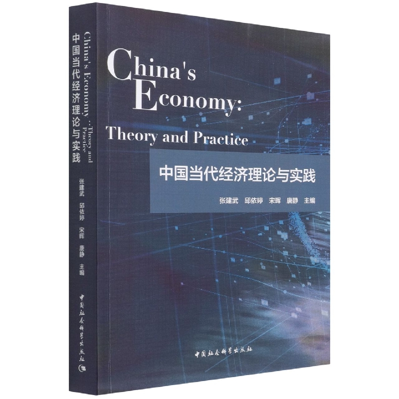 ЇՓc`-Chinas Economy: Theory and Practice
