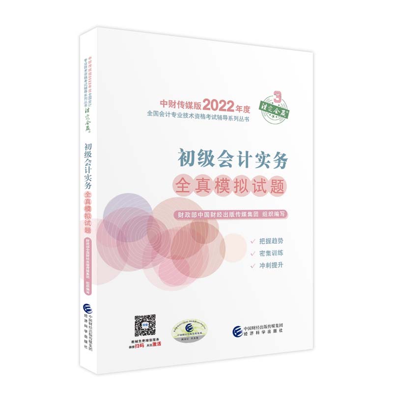 ������(hu��)Ӌ(j��)��(sh��)��(w��)ȫ��ģ�Mԇ�}--2022�꡶��(hu��)���������o��(d��o)