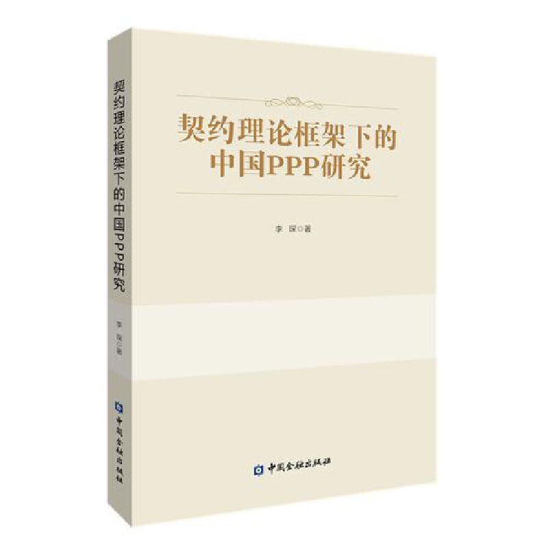 ���s��Փ����µ��Ї�(gu��)PPP�о�