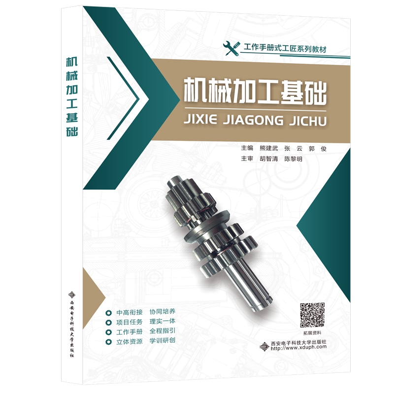 機械加工基礎(chǔ)