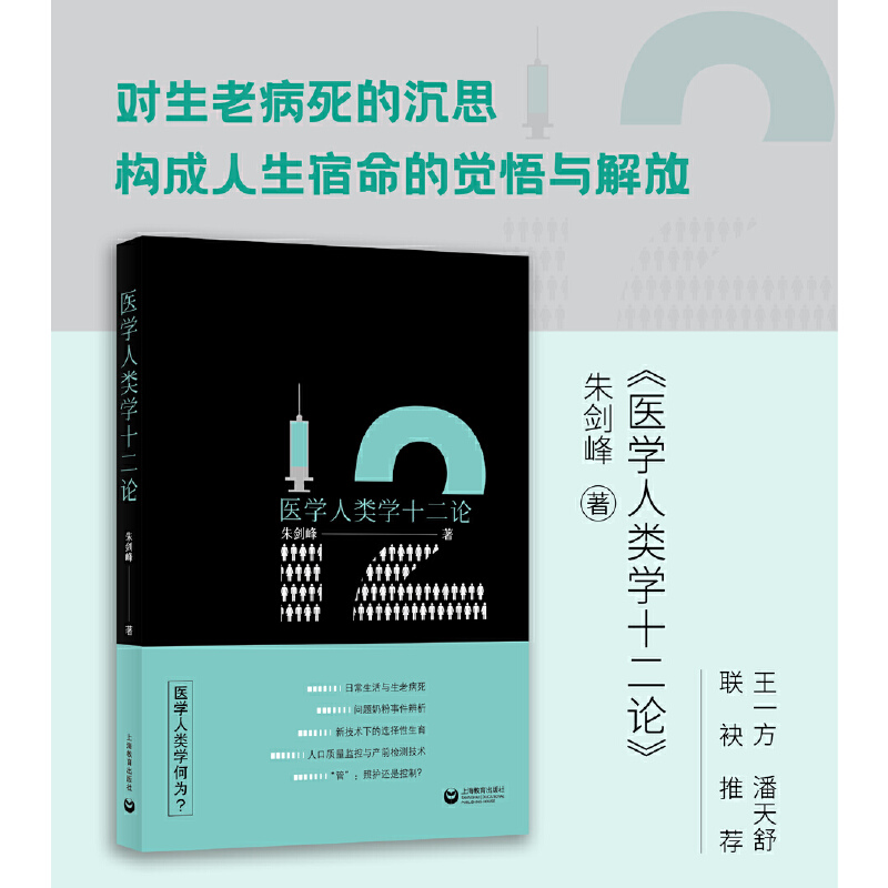 醫(yī)學(xué)人類學(xué)十二論