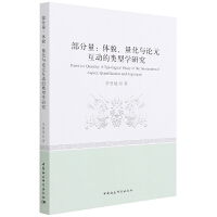 部分量