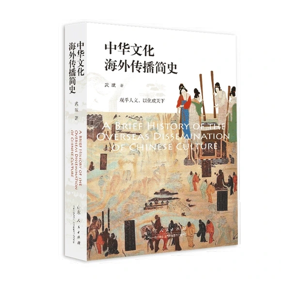 中華文化海外傳播簡史