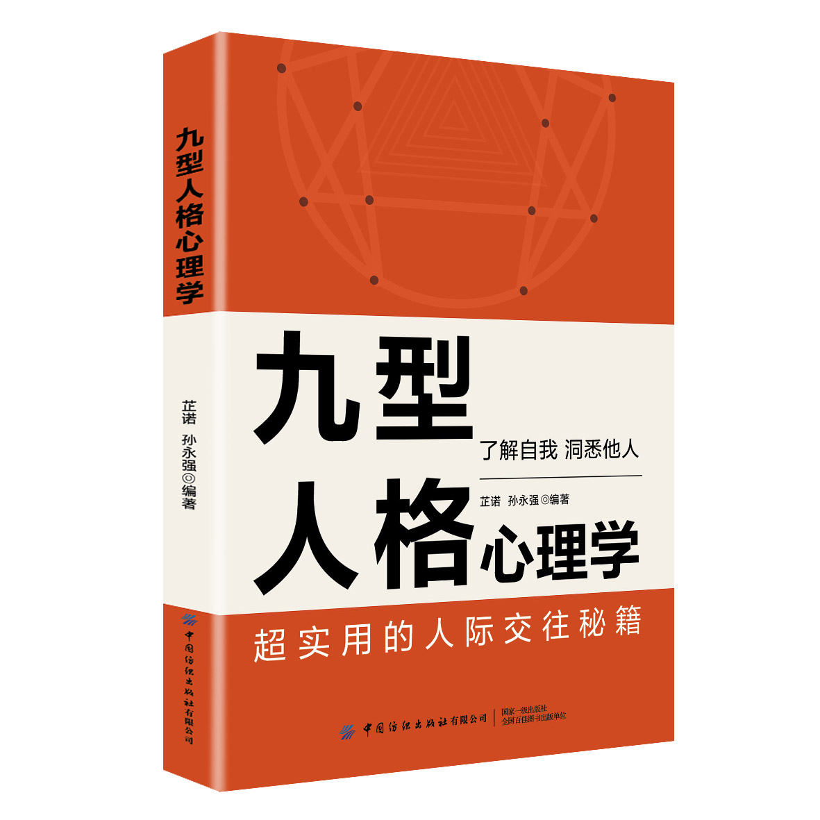 九型人格心理學(xué)