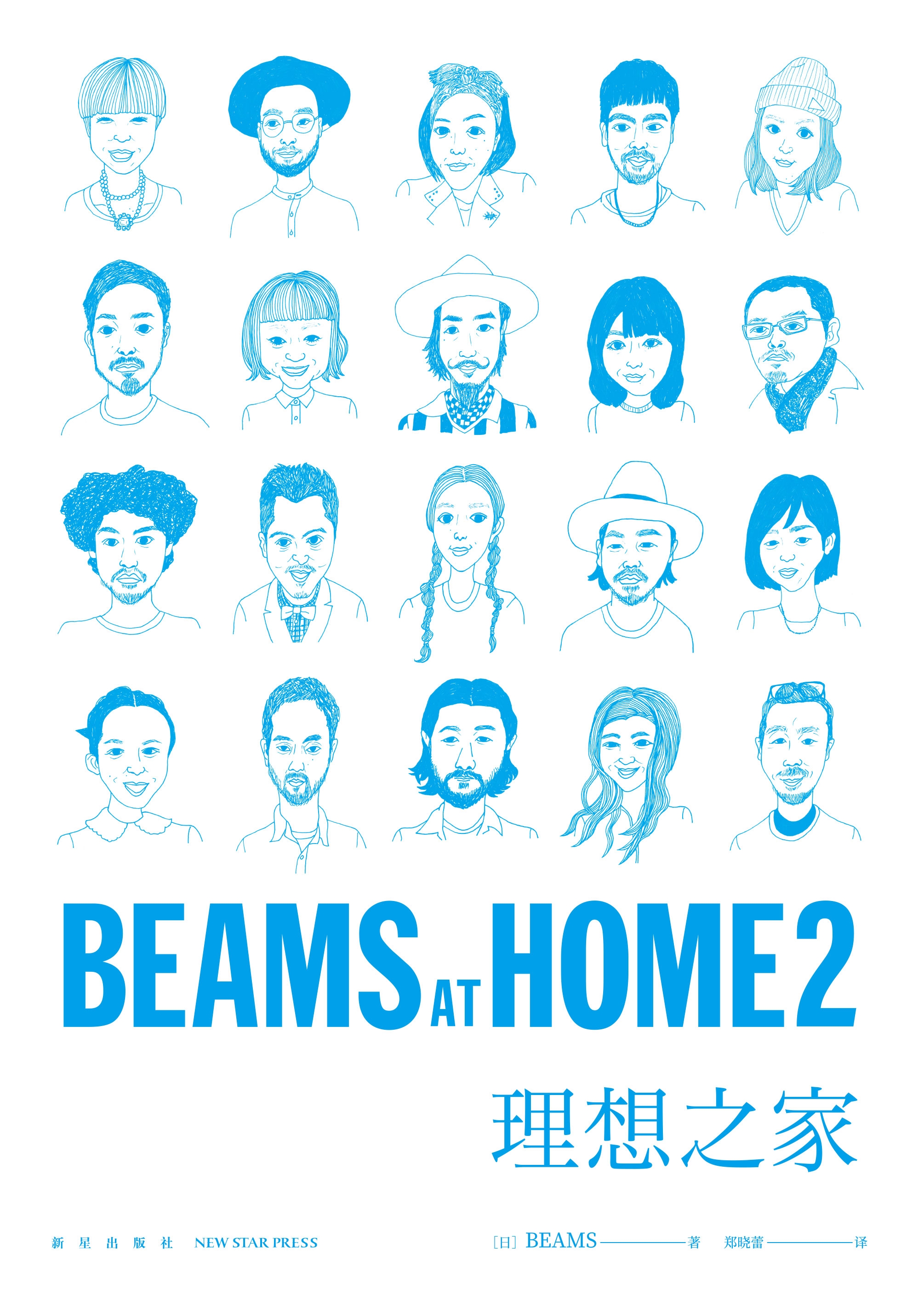 BEAMS AT HOME 2 理想之家