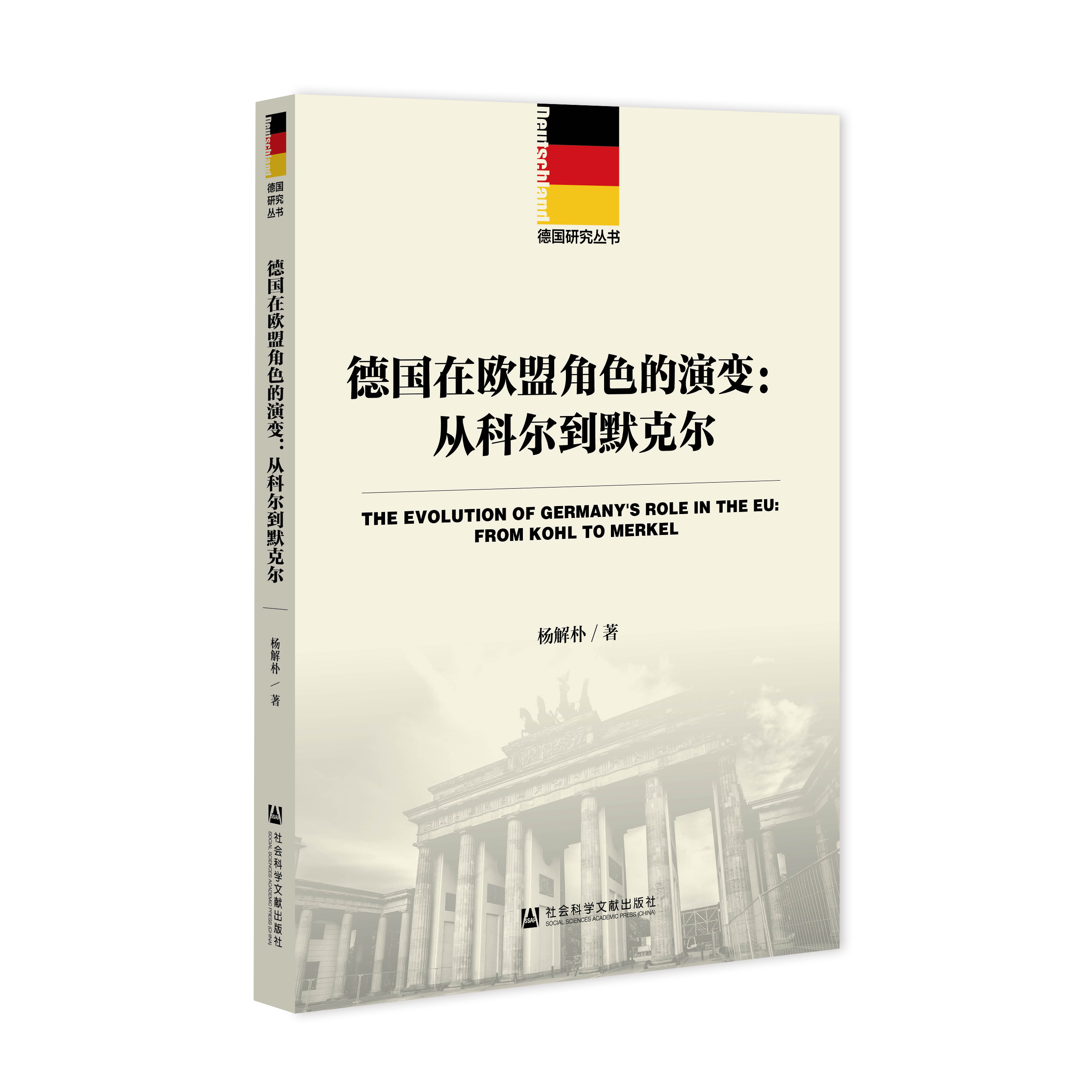 德國在歐盟角色的演變