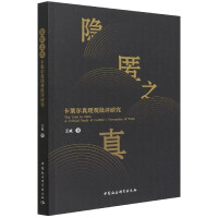 隱匿之真