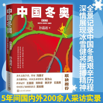 中國冬奧