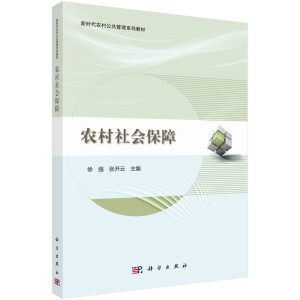 農(nóng)村社會(huì)保障