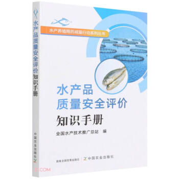 ˮ�a(ch��n)Ʒ�|(zh��)����ȫ�u�r֪�R�փ�/ˮ�a(ch��n)�B(y��ng)ֳ��ˎ�p���Є�ϵ�Ѕ���