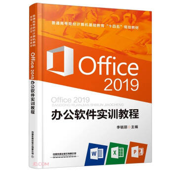 Office2019kܛӖ̳(ͨߵԺУӋCA(ch)ʮҎ(gu)̲)