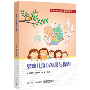 嬰幼兒身心發(fā)展與保育