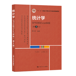 �y(t��ng)Ӌ(j��)�W(xu��)����SPSS��Excel��(sh��)�F(xi��n)����8�棩���ߵȌW(xu��)У��(j��ng)��(j��)��������n�̲̽ģ���ʮ���塱��ͨ�ߵȽ������Ƈ�(gu��)�Ҽ�(j��)Ҏ(gu��)���̲��������ߵȽ�����Ʒ�̲�   �����ߵȌW(xu��)У��(y��u)�|(zh��)���ƽ̲��n����