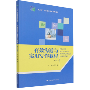 ��Ч��ͨ�c���Ì����̳̣���4�棩�� ��ʮ���塱�I(y��)��������Ҏ(gu��)���̲ģ�