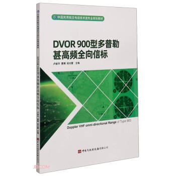 DVOR900ͶlȫŘ(bio)(Ї(gu)úżg(sh)(li)(zhun)I(y)Ҏ(gu)̲)