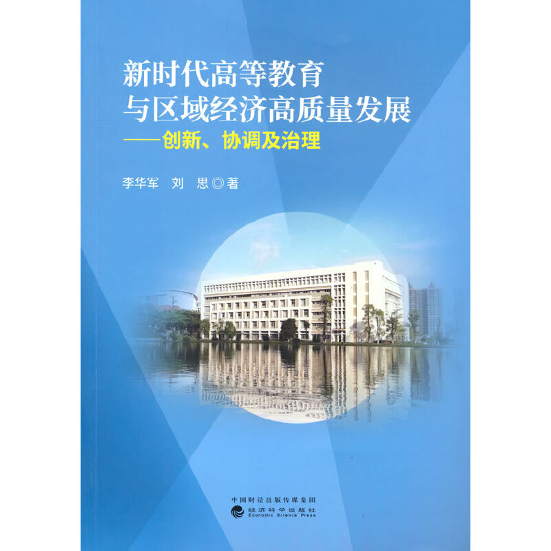 �r(sh��)���ߵȽ����c�^(q��)��(j��ng)��(j��)���|(zh��)���l(f��)չ--��(chu��ng)�¡��f(xi��)ͬ������