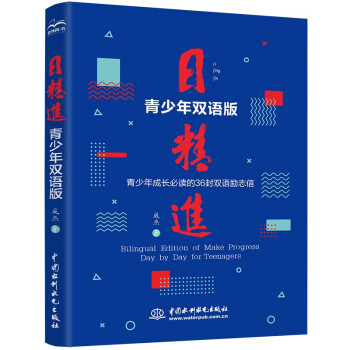 日精進·青少年雙語版