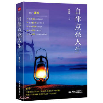 自律點(diǎn)亮人生