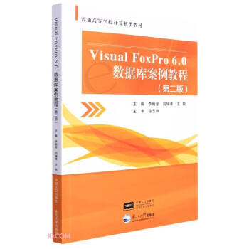 Visual FoxPro6.0(sh)(j)참̳(2ͨߵȌW(xu)УӋ(j)C(j)̲)